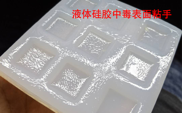 液體硅膠不固化是什么原因?qū)е潞驮鯓咏鉀Q？