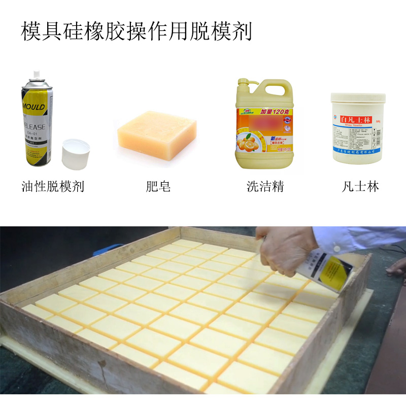 模具硅膠翻模過程中粘模怎么辦？