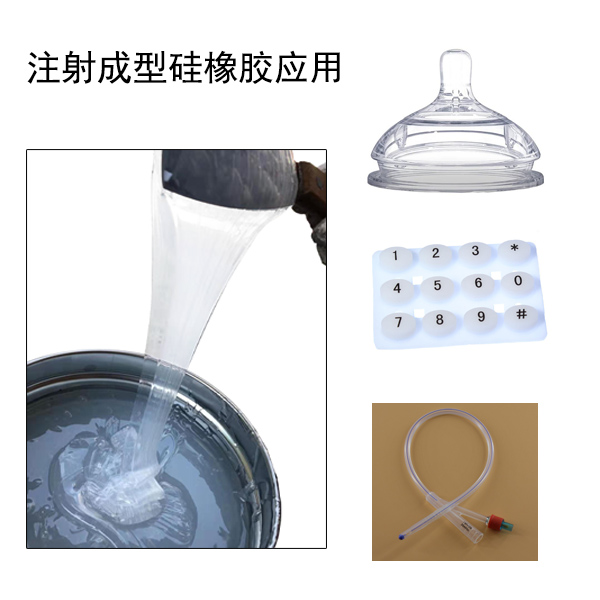 液體模具硅膠是注塑成型還是注射成型的 ？